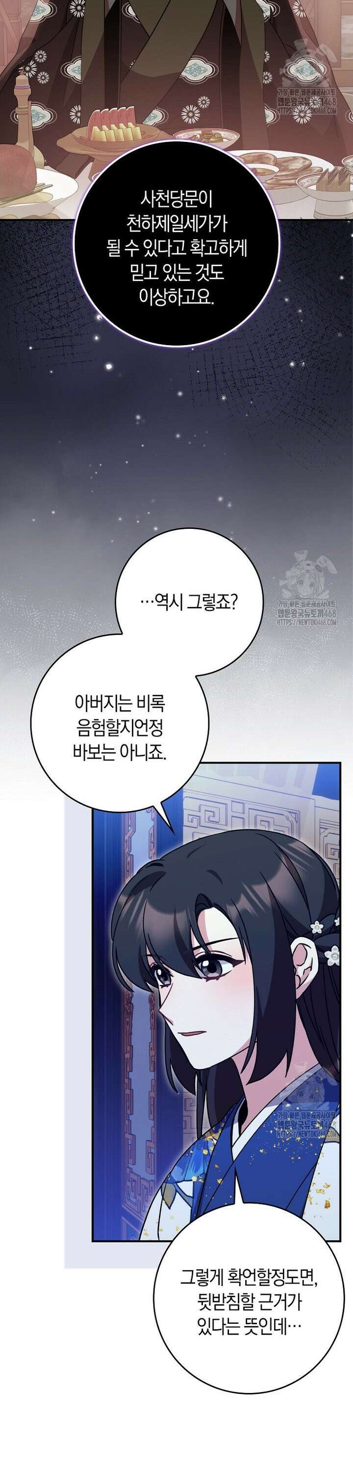 무협지 남주의 어린 아내가 되어 버렸다 35화 3