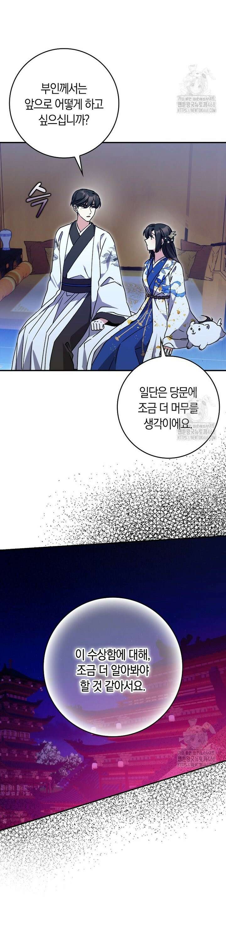 무협지 남주의 어린 아내가 되어 버렸다 35화 4