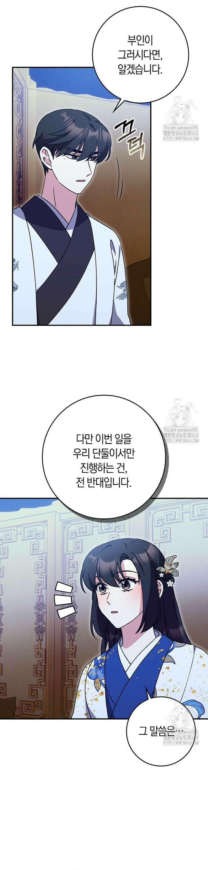 무협지 남주의 어린 아내가 되어 버렸다 35화 5
