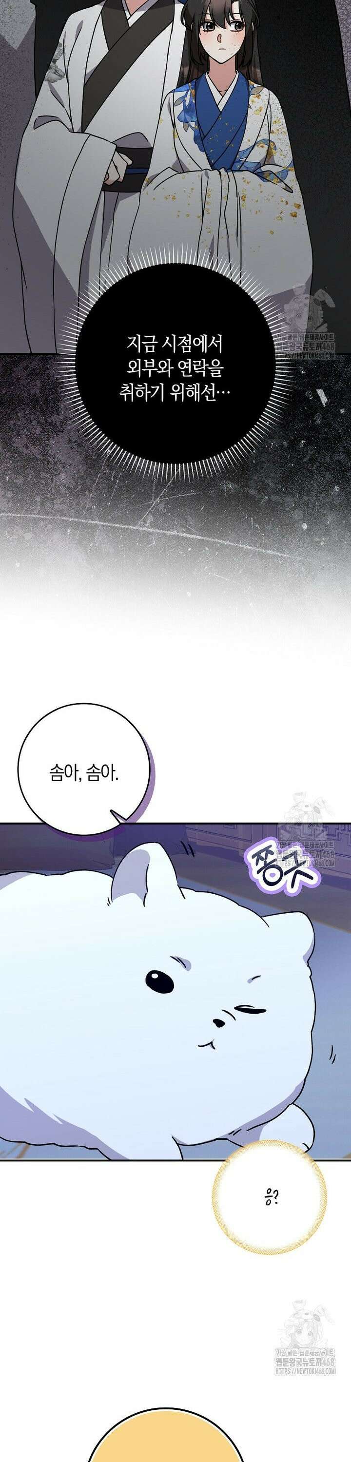 무협지 남주의 어린 아내가 되어 버렸다 35화 7