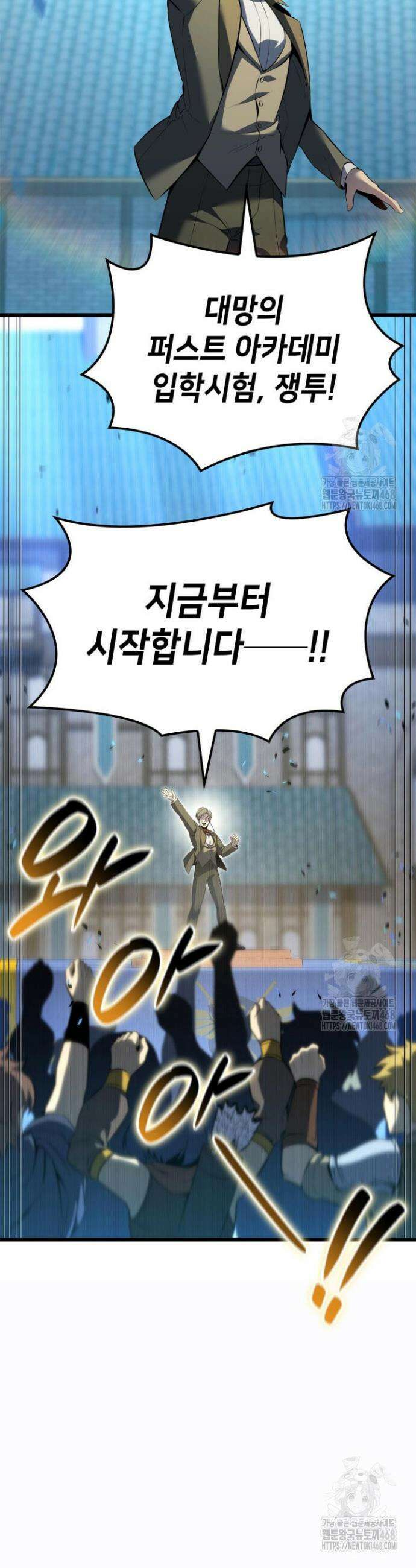 백작가 막내아들은 플레이어 95화 2