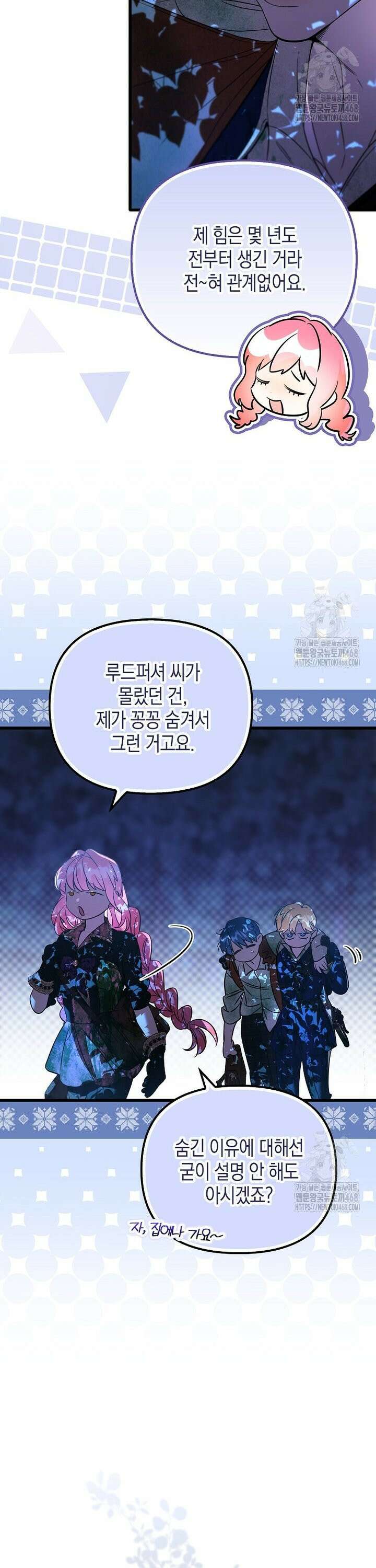 우리 집에 갇혀버린 남주들 35화 3