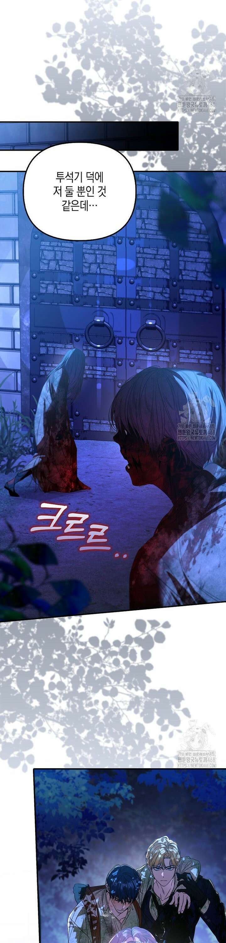 우리 집에 갇혀버린 남주들 35화 4