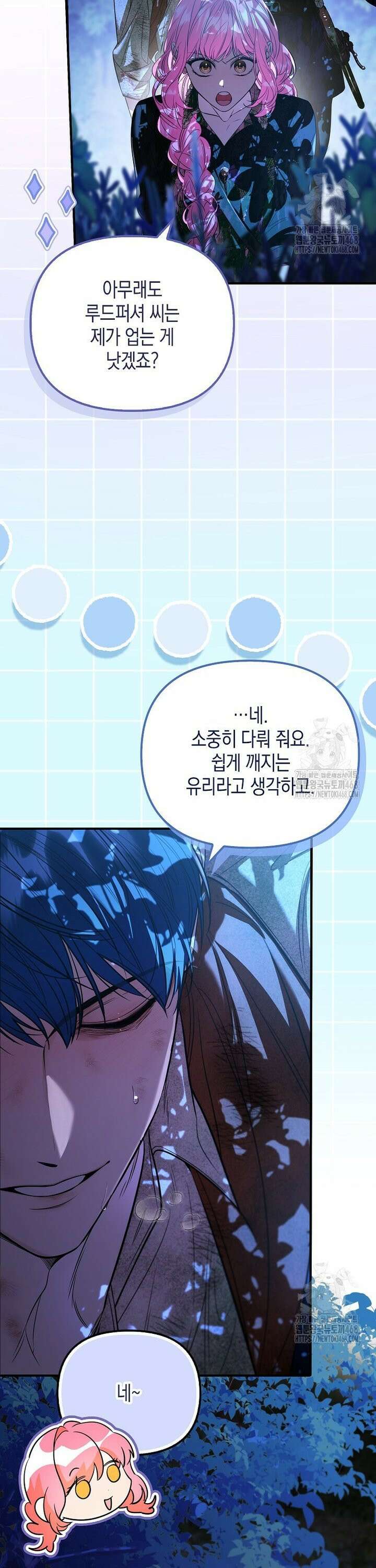 우리 집에 갇혀버린 남주들 35화 5