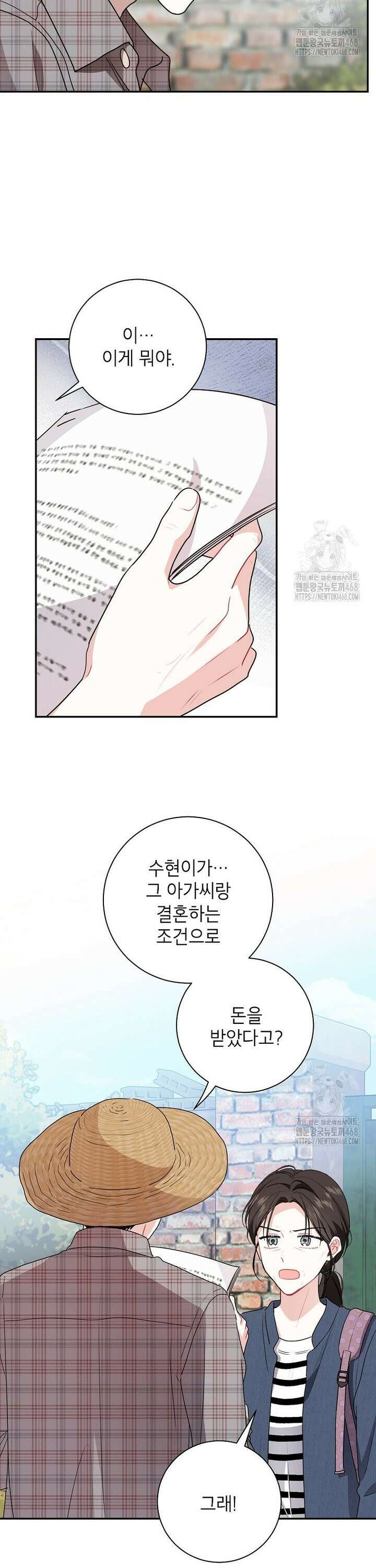 사장님의 특별지시 100화 2