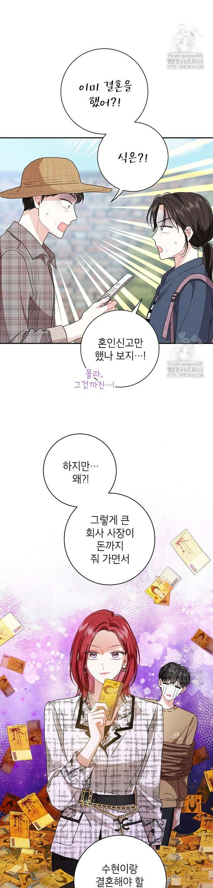 사장님의 특별지시 100화 3