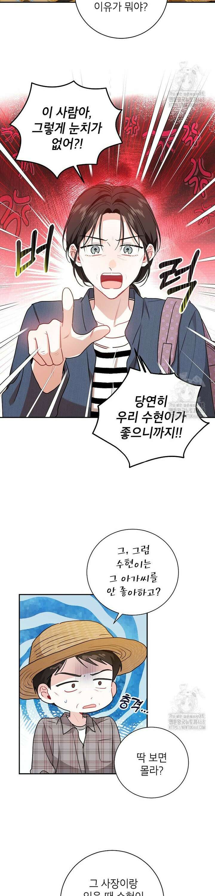 사장님의 특별지시 100화 4