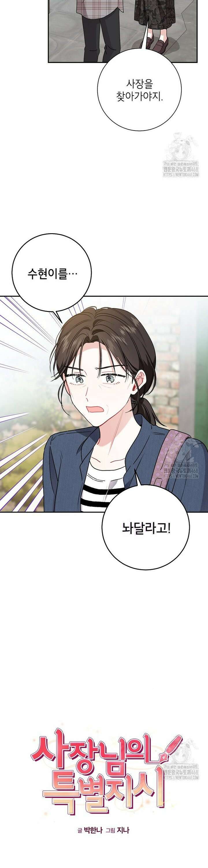 사장님의 특별지시 100화 6