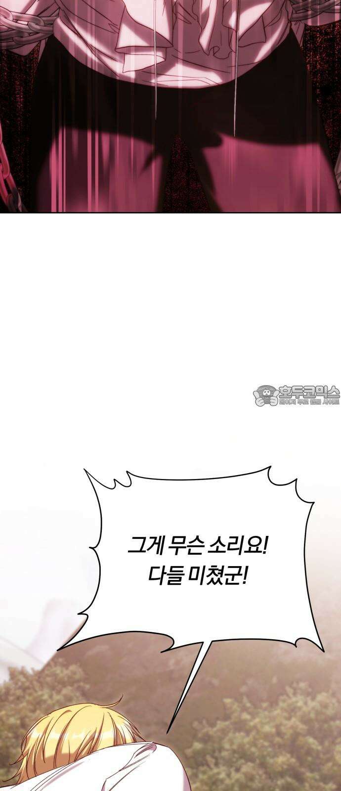 제국 제일의 상속녀가 되었습니다 68화 3