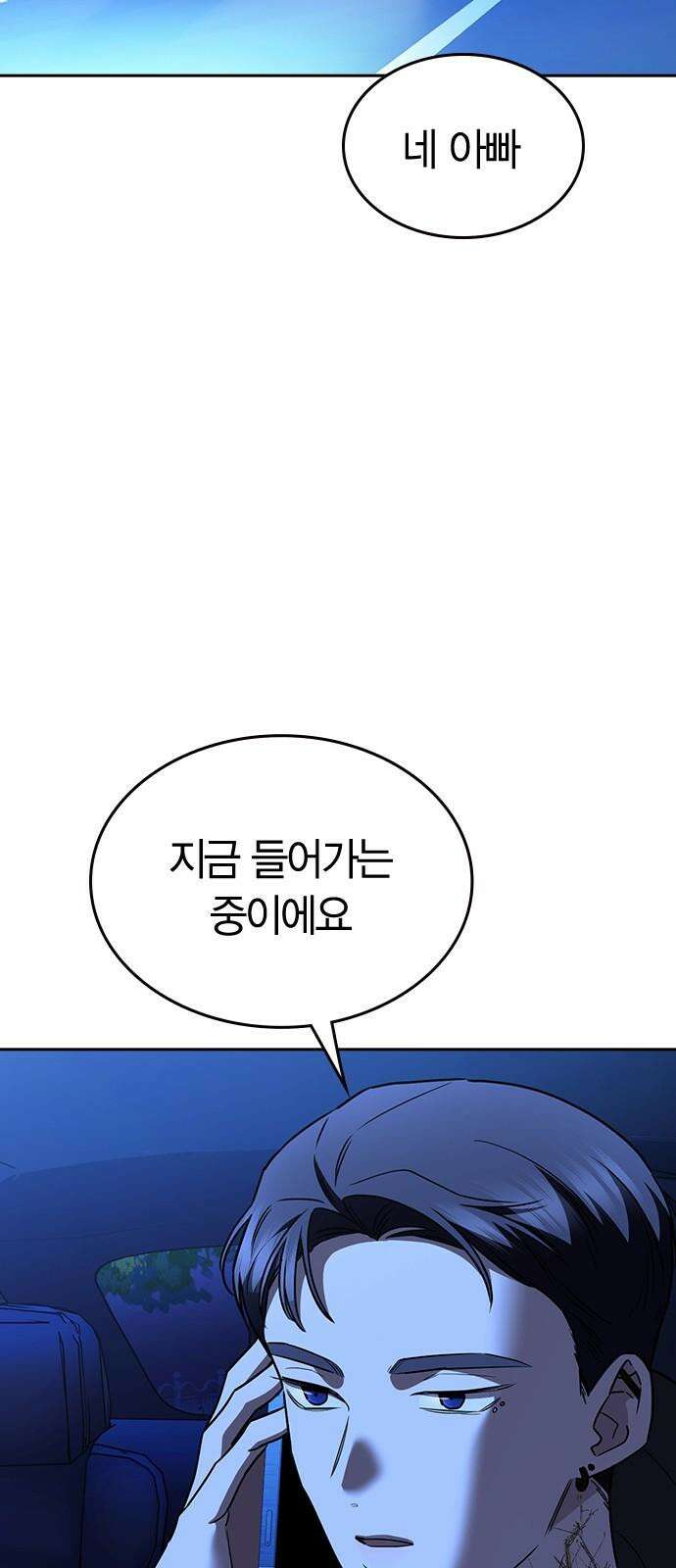잘 헤어지는 방법 45화: 꼬리 잡기 2