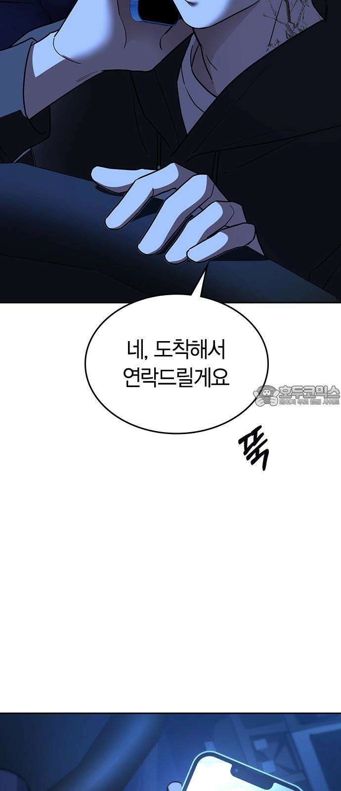 잘 헤어지는 방법 45화: 꼬리 잡기 3
