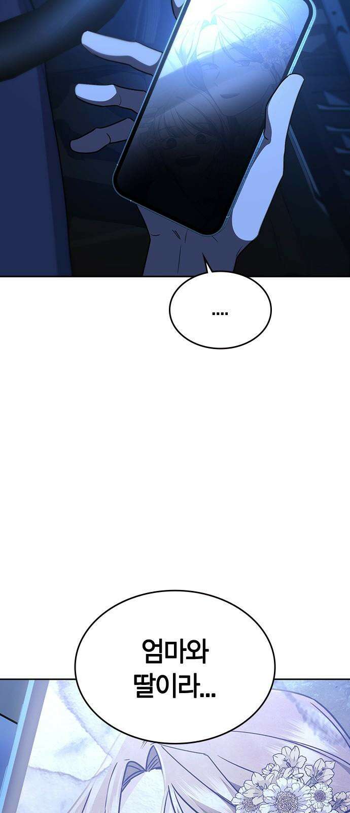 잘 헤어지는 방법 45화: 꼬리 잡기 4