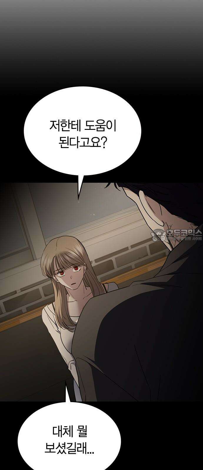 잘 헤어지는 방법 45화: 꼬리 잡기 6