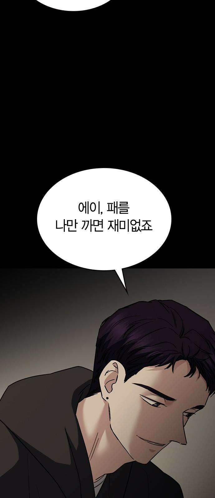 잘 헤어지는 방법 45화: 꼬리 잡기 7