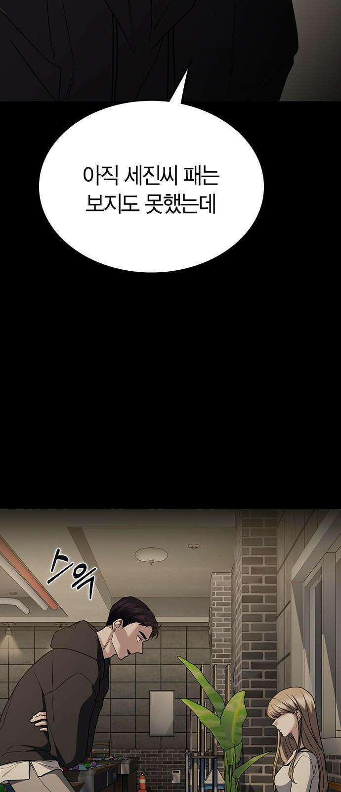 잘 헤어지는 방법 45화: 꼬리 잡기 8