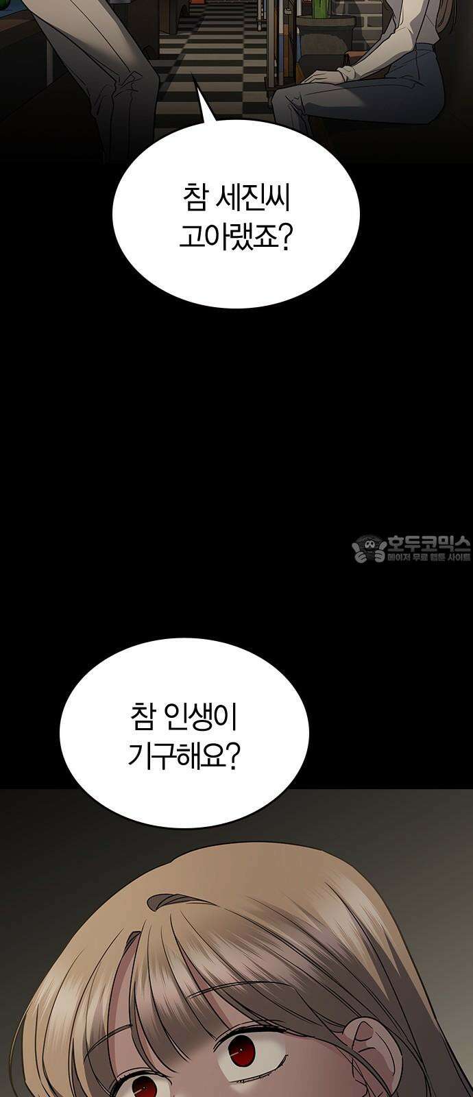 잘 헤어지는 방법 45화: 꼬리 잡기 9