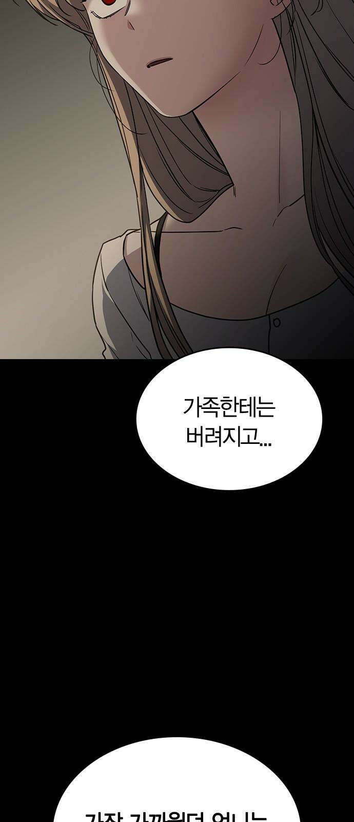 잘 헤어지는 방법 45화: 꼬리 잡기 10