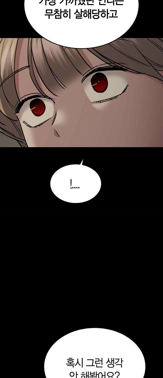 잘 헤어지는 방법 45화: 꼬리 잡기 11