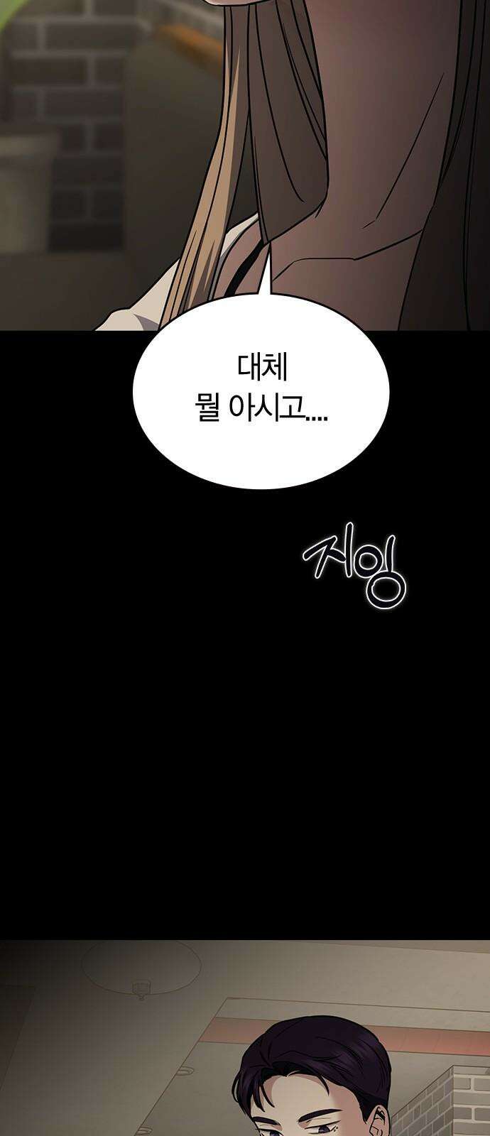 잘 헤어지는 방법 45화: 꼬리 잡기 14