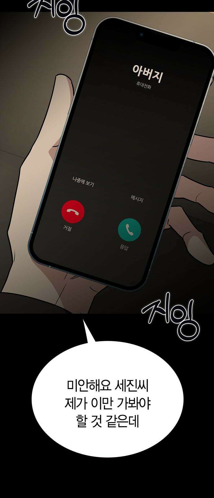 잘 헤어지는 방법 45화: 꼬리 잡기 16