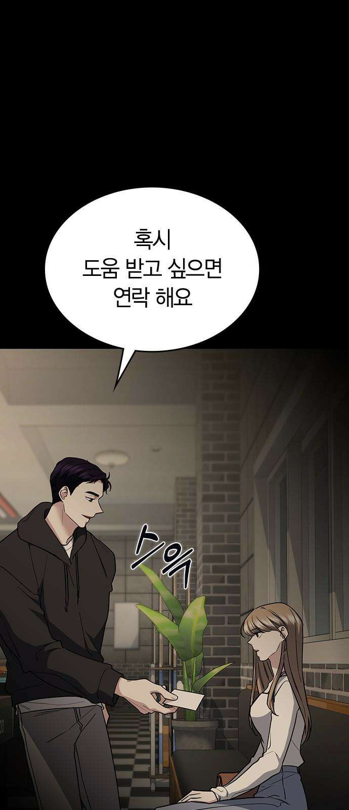 잘 헤어지는 방법 45화: 꼬리 잡기 17