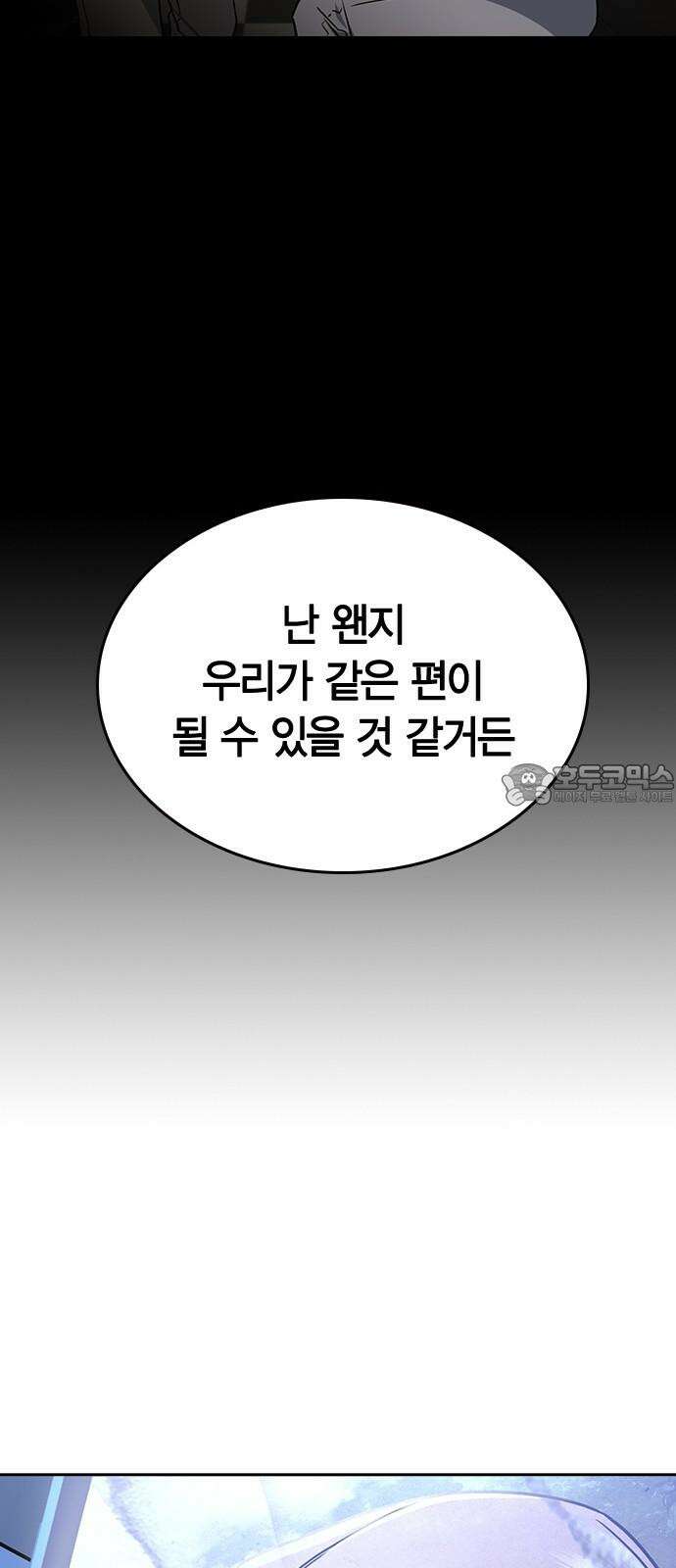잘 헤어지는 방법 45화: 꼬리 잡기 18