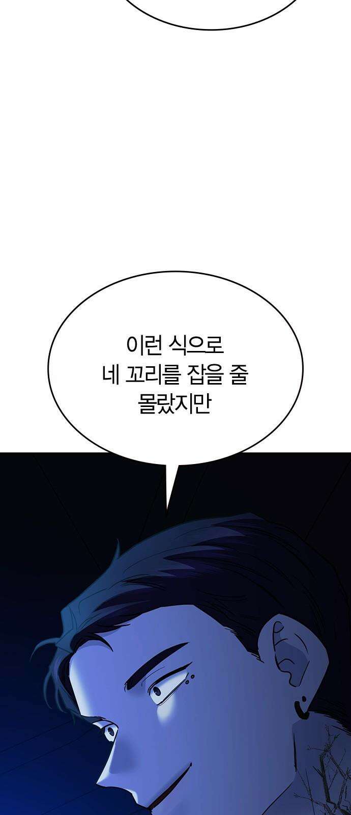잘 헤어지는 방법 45화: 꼬리 잡기 20