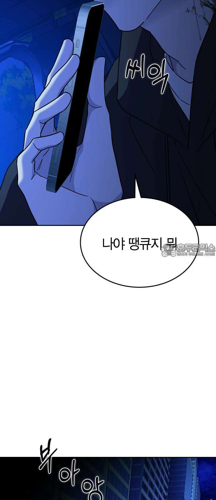 잘 헤어지는 방법 45화: 꼬리 잡기 21