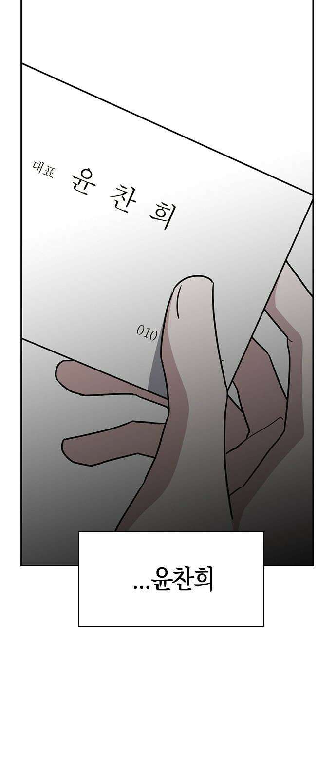 잘 헤어지는 방법 45화: 꼬리 잡기 23