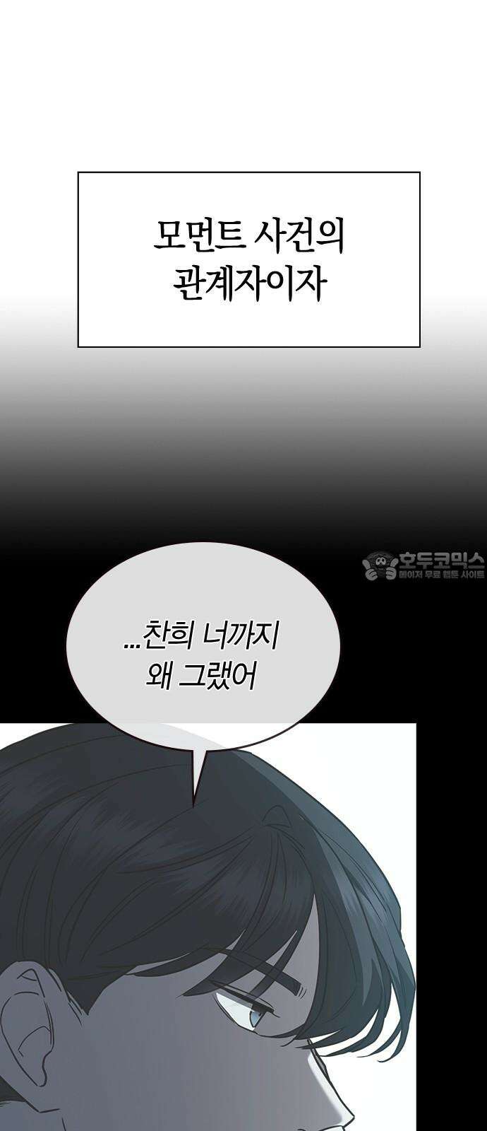 잘 헤어지는 방법 45화: 꼬리 잡기 24