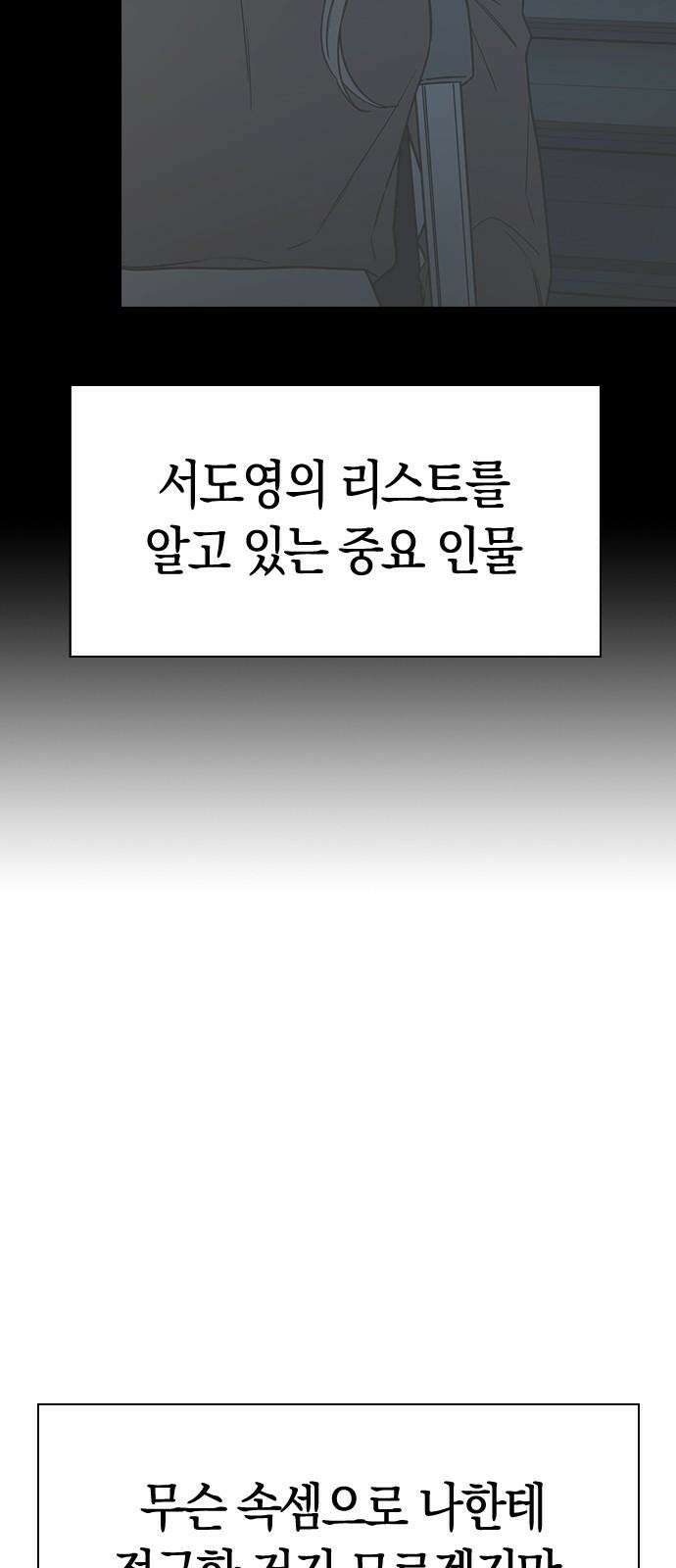 잘 헤어지는 방법 45화: 꼬리 잡기 26