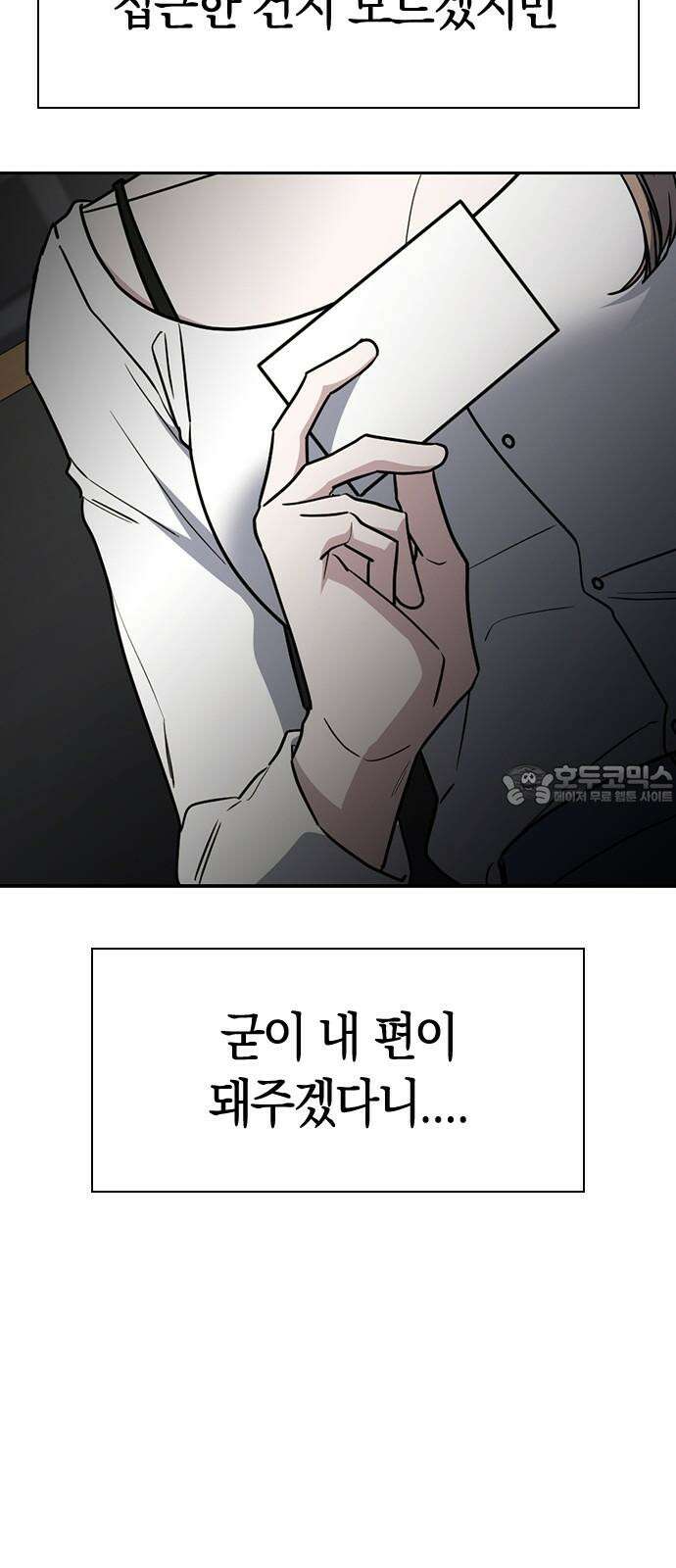 잘 헤어지는 방법 45화: 꼬리 잡기 27