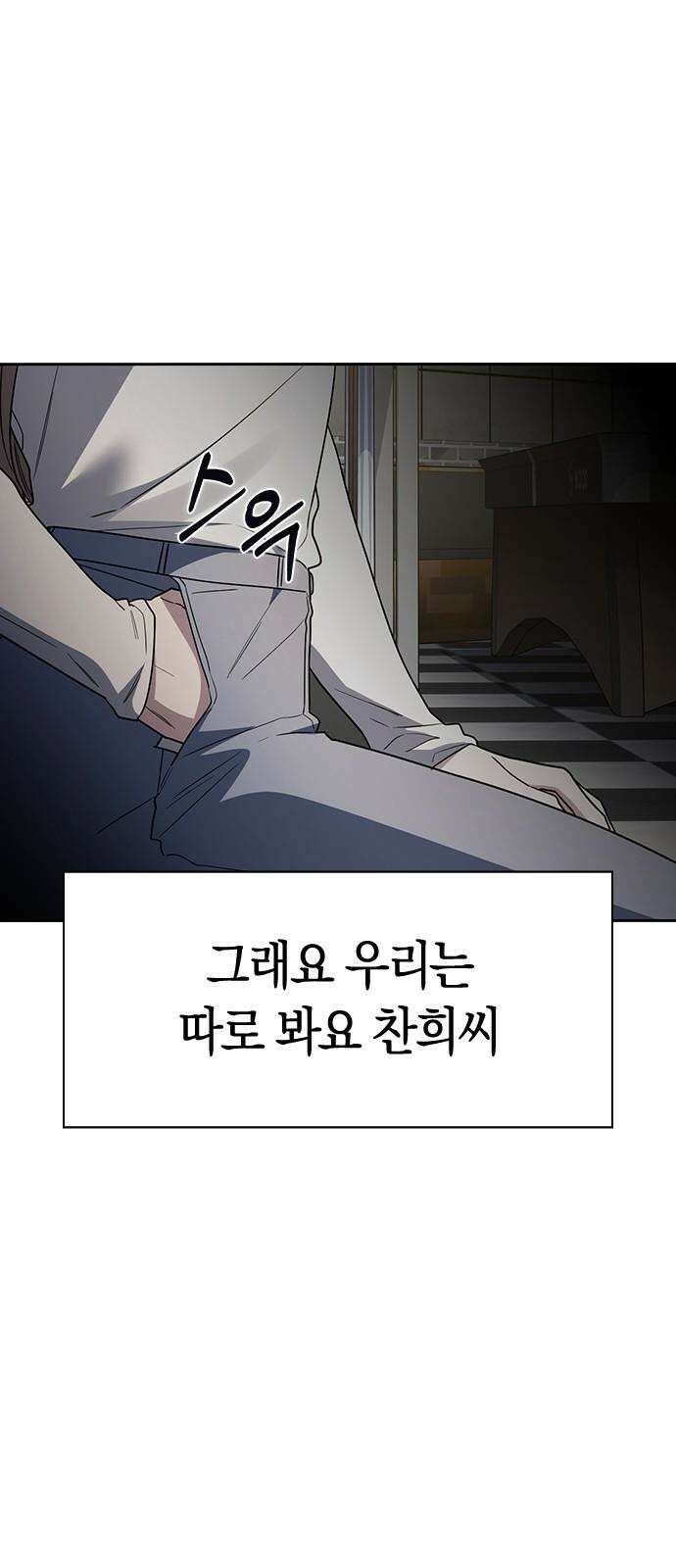 잘 헤어지는 방법 45화: 꼬리 잡기 31