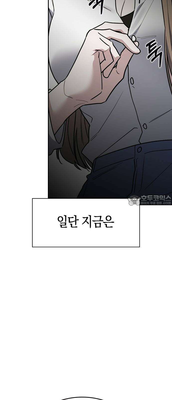잘 헤어지는 방법 45화: 꼬리 잡기 33