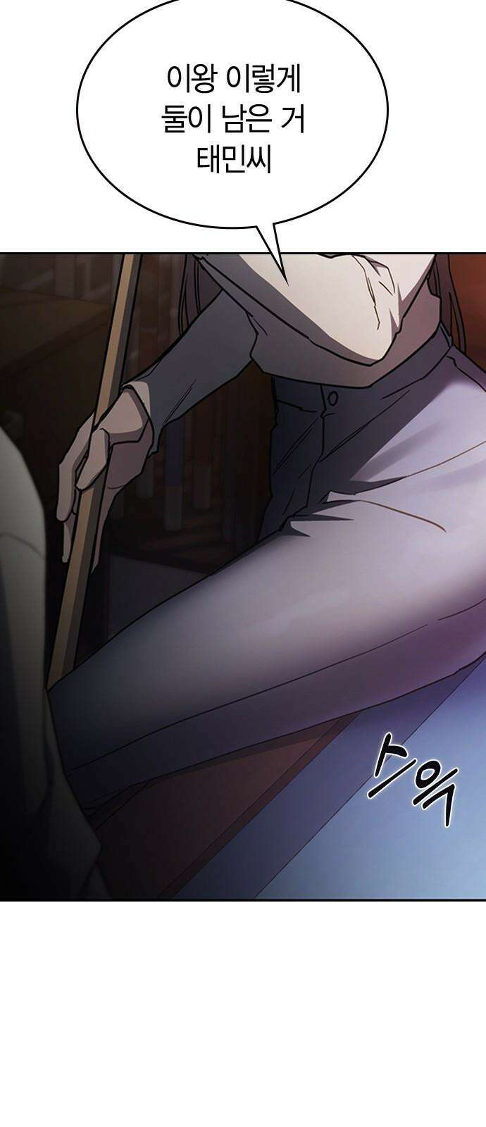 잘 헤어지는 방법 45화: 꼬리 잡기 34