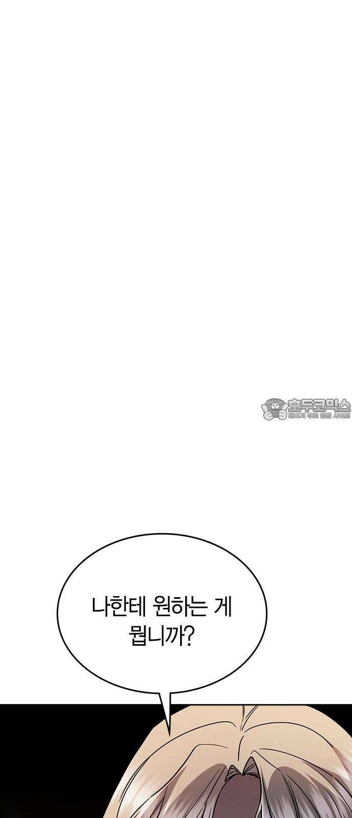 잘 헤어지는 방법 45화: 꼬리 잡기 39