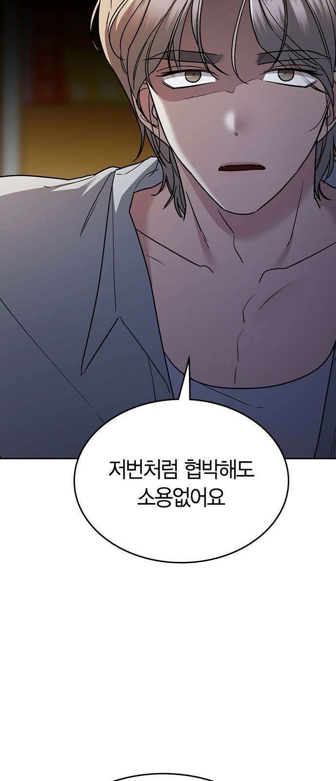 잘 헤어지는 방법 45화: 꼬리 잡기 40