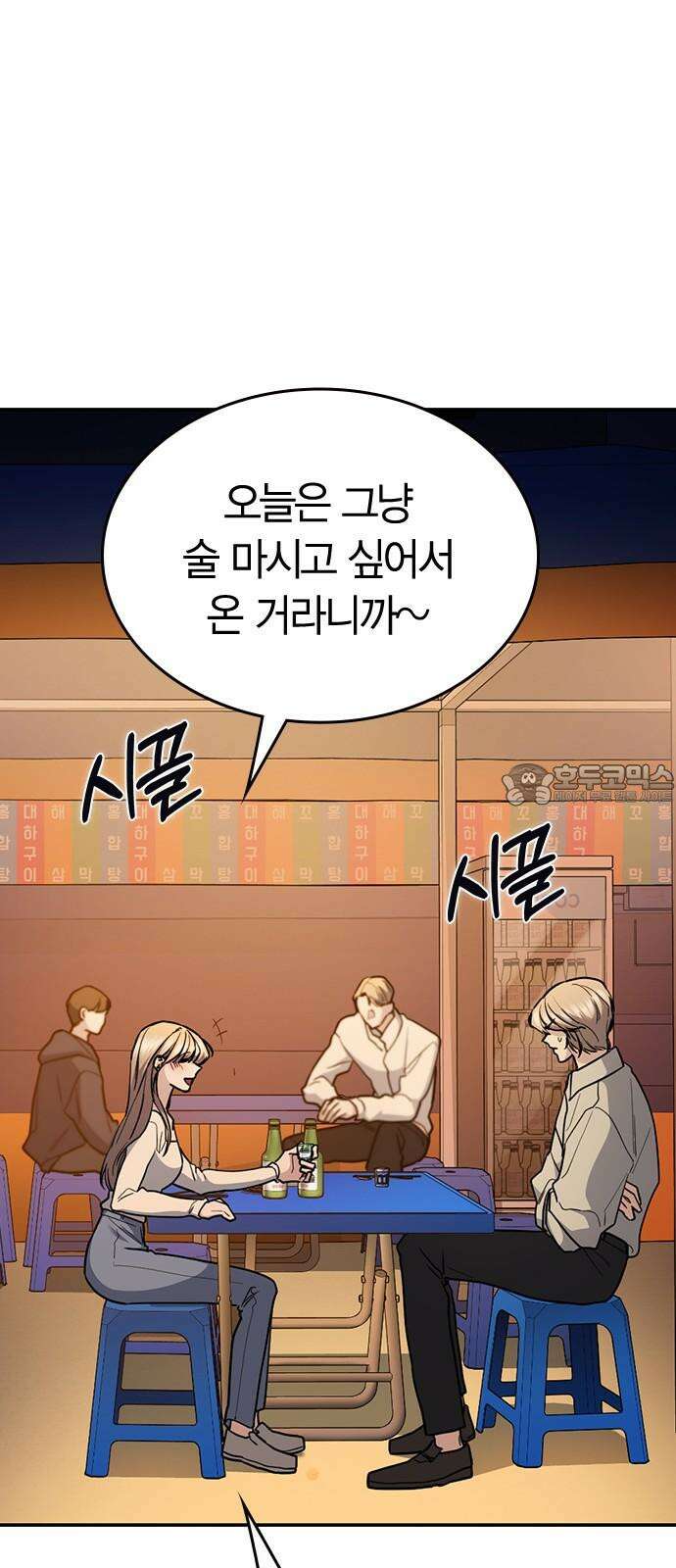 잘 헤어지는 방법 45화: 꼬리 잡기 42