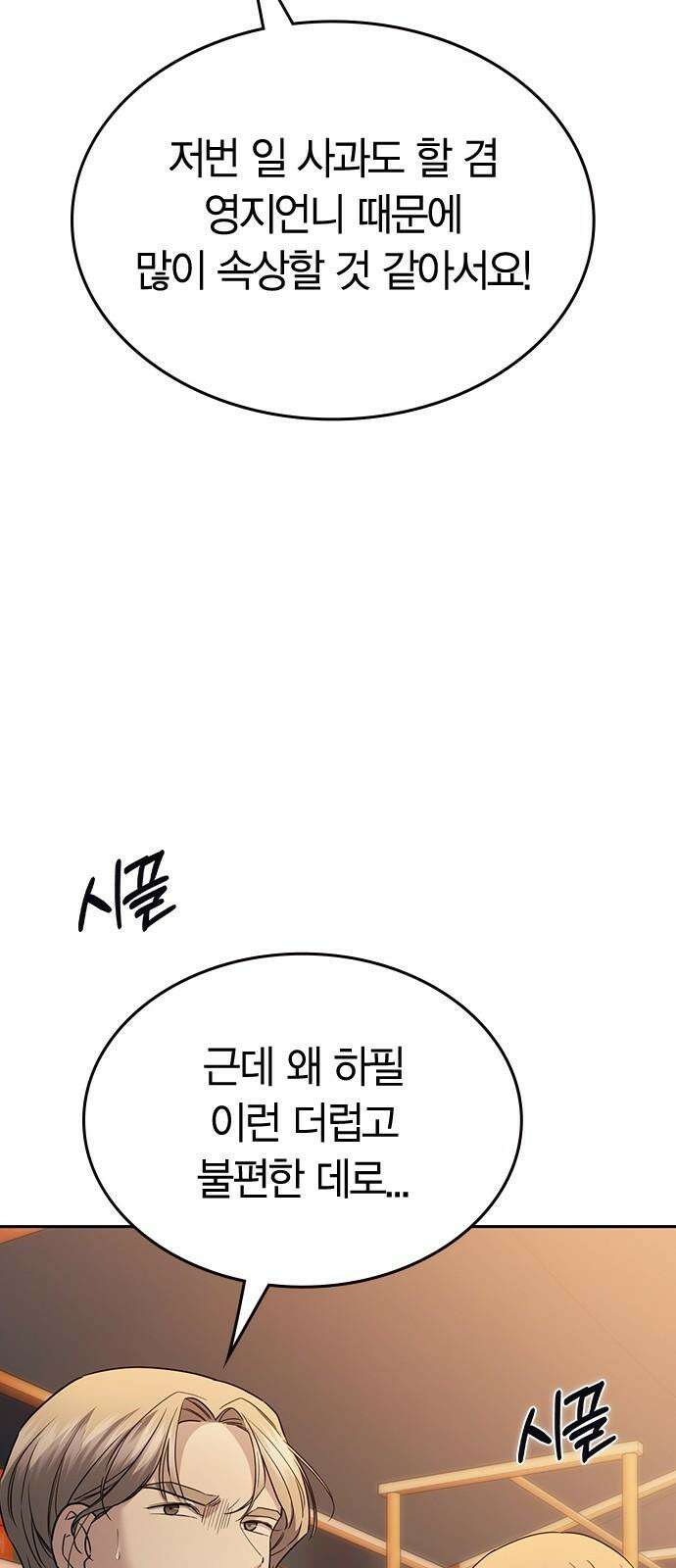 잘 헤어지는 방법 45화: 꼬리 잡기 43
