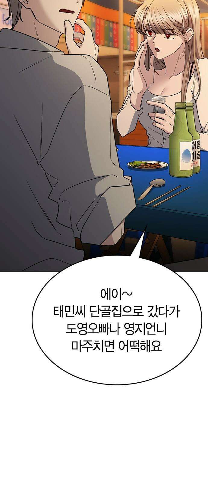 잘 헤어지는 방법 45화: 꼬리 잡기 44