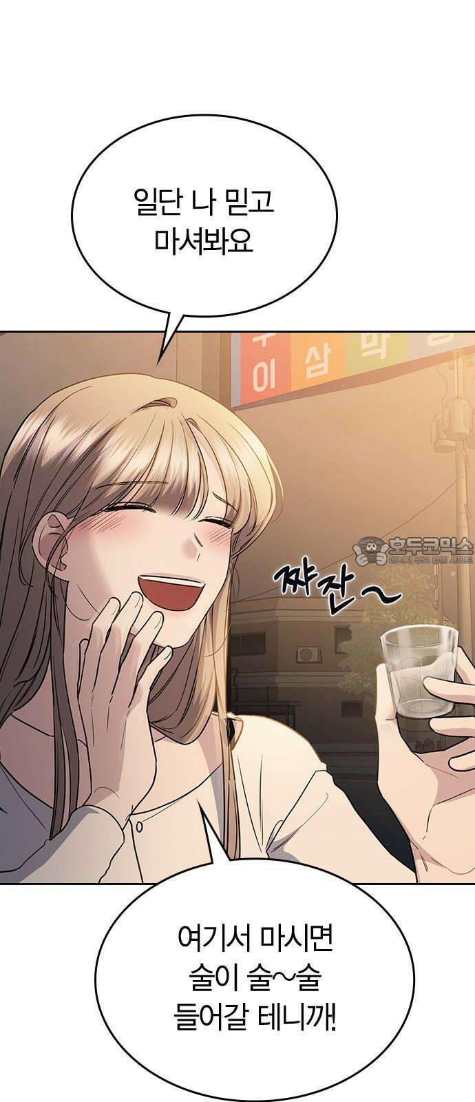 잘 헤어지는 방법 45화: 꼬리 잡기 45