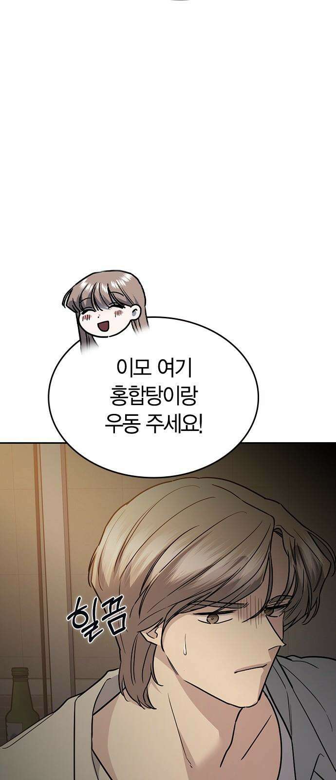 잘 헤어지는 방법 45화: 꼬리 잡기 46
