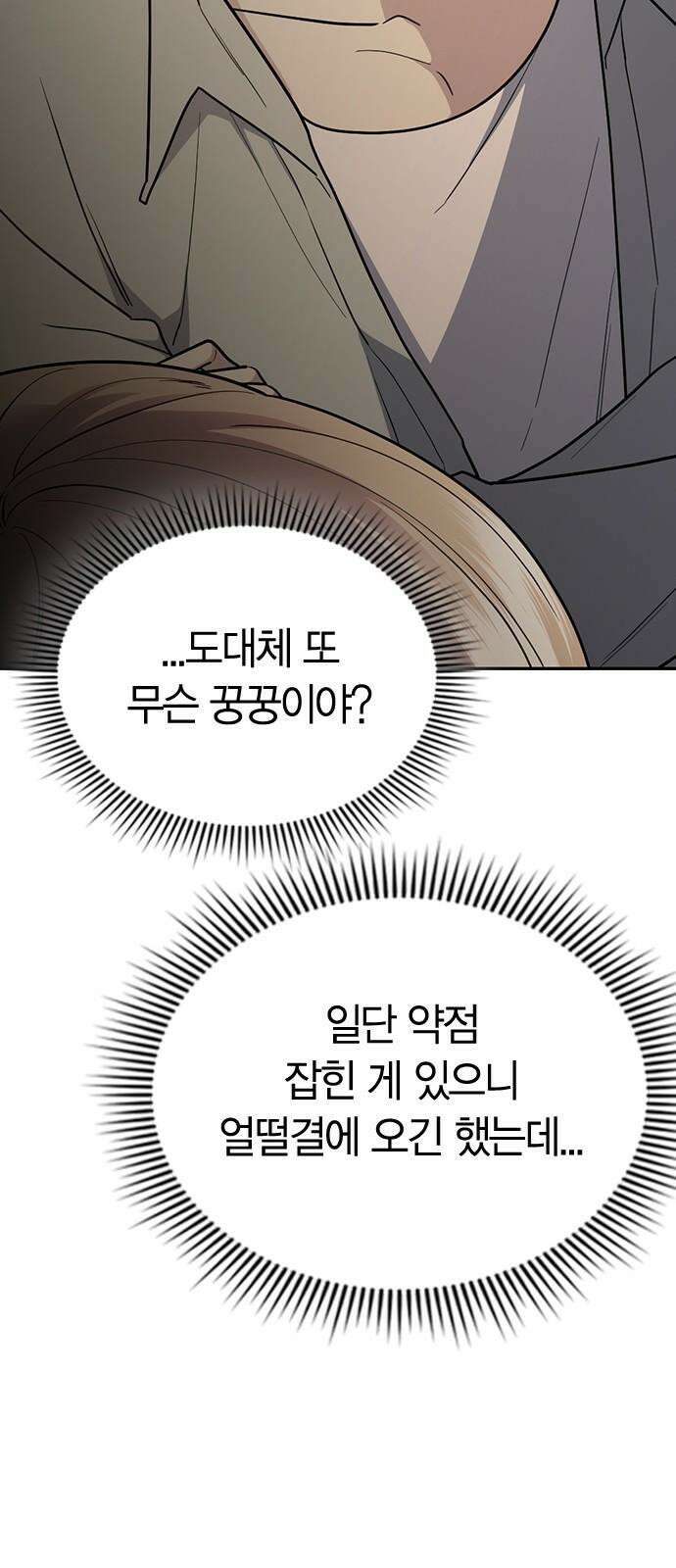 잘 헤어지는 방법 45화: 꼬리 잡기 47