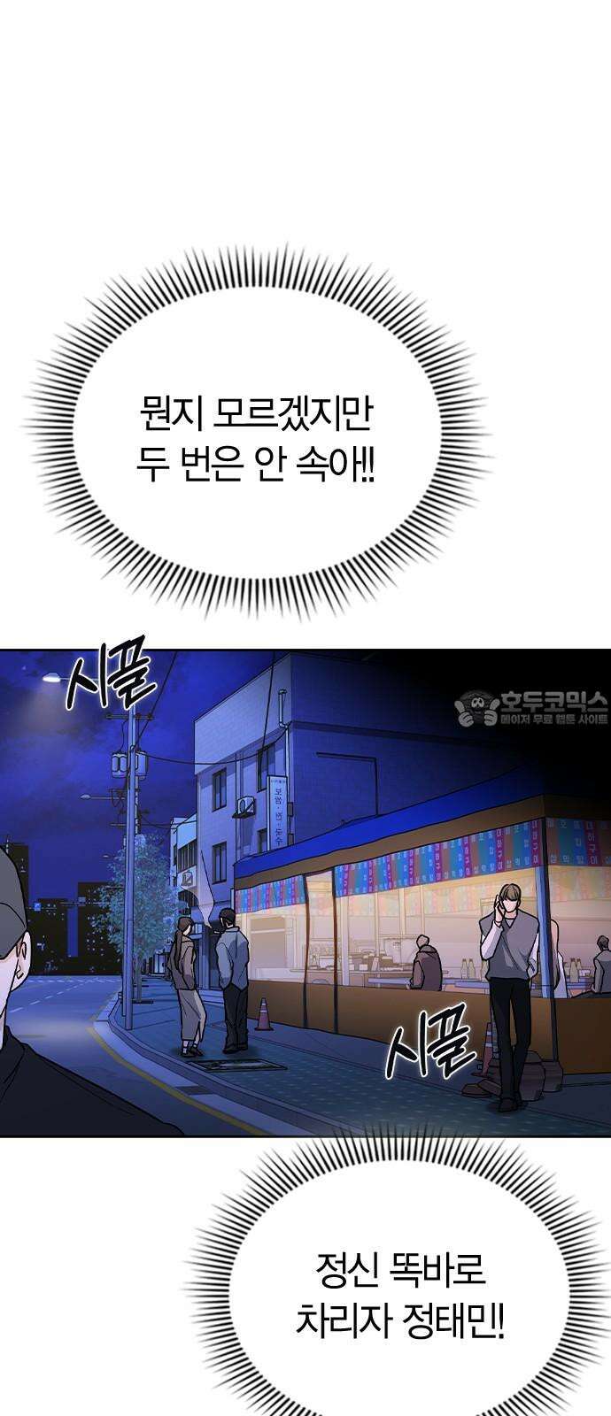 잘 헤어지는 방법 45화: 꼬리 잡기 48