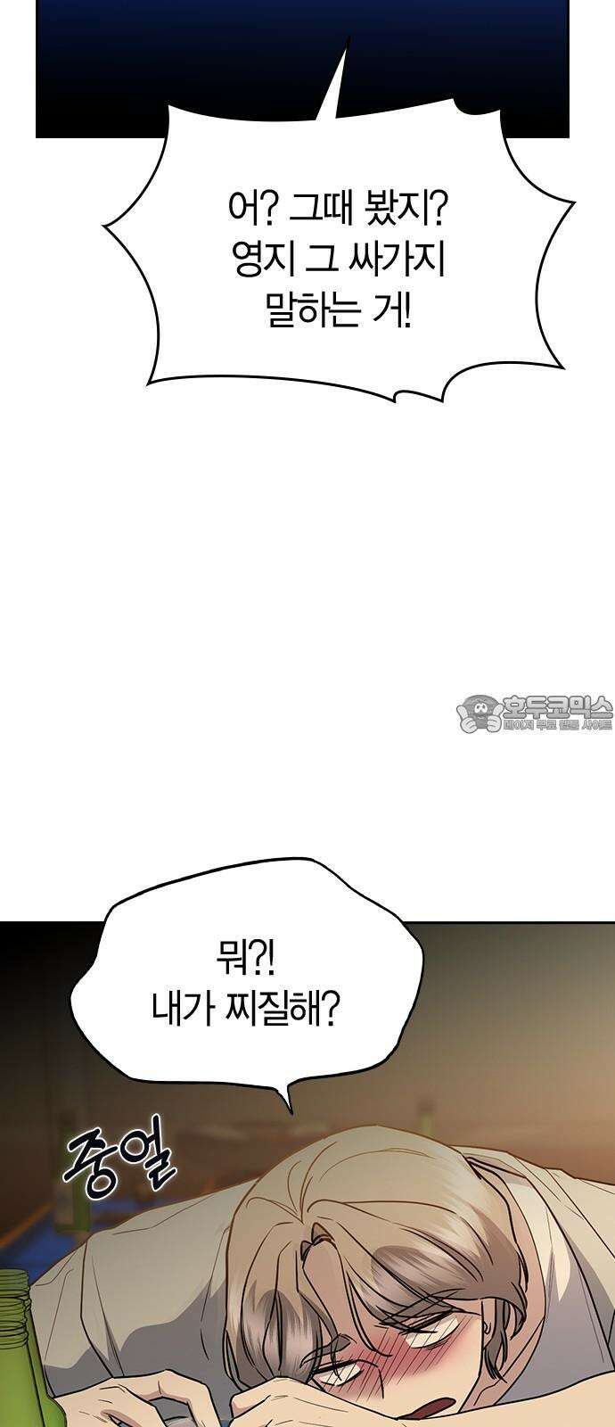 잘 헤어지는 방법 45화: 꼬리 잡기 51