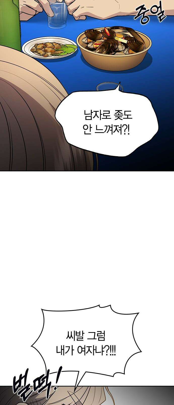 잘 헤어지는 방법 45화: 꼬리 잡기 52
