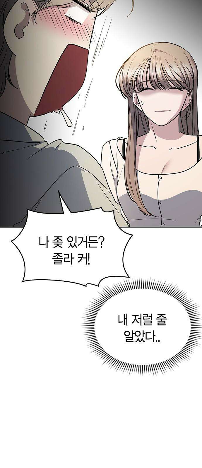 잘 헤어지는 방법 45화: 꼬리 잡기 53