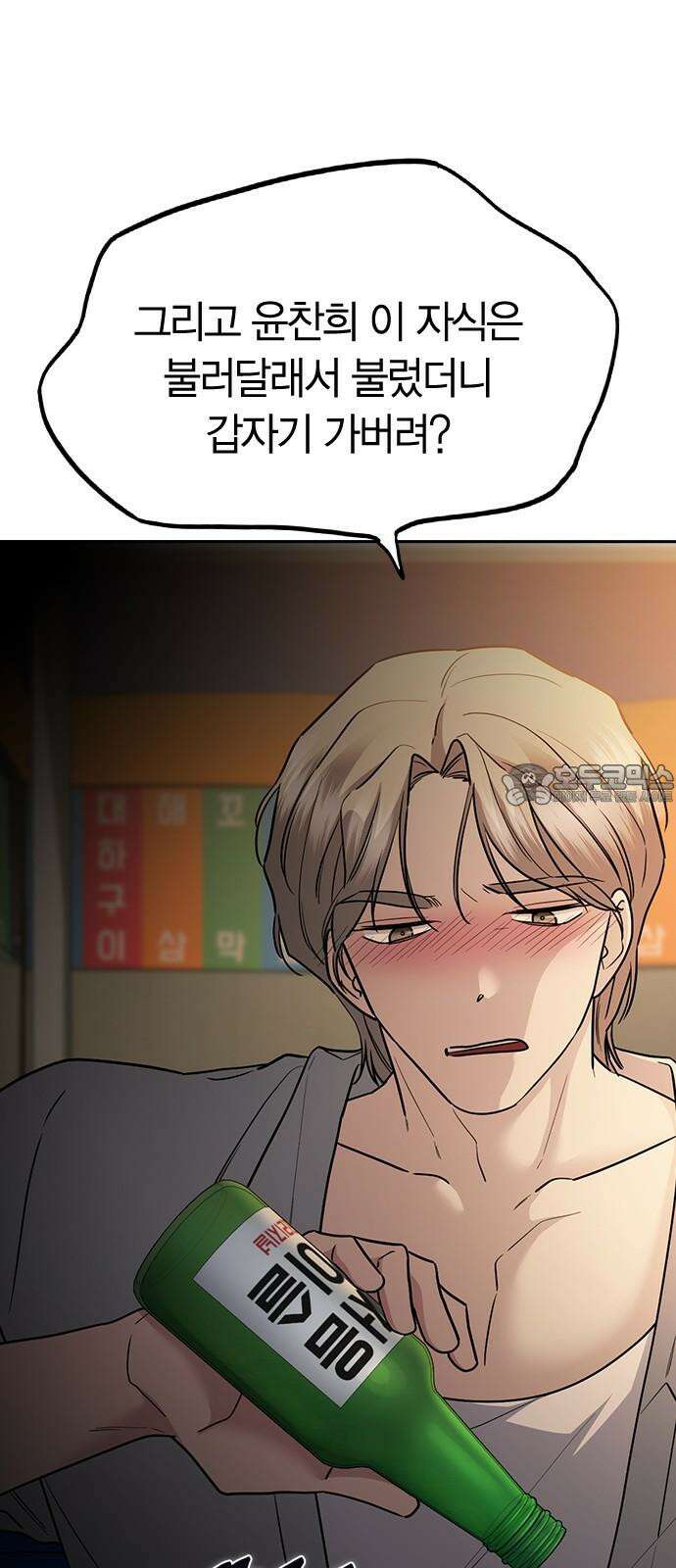 잘 헤어지는 방법 45화: 꼬리 잡기 54
