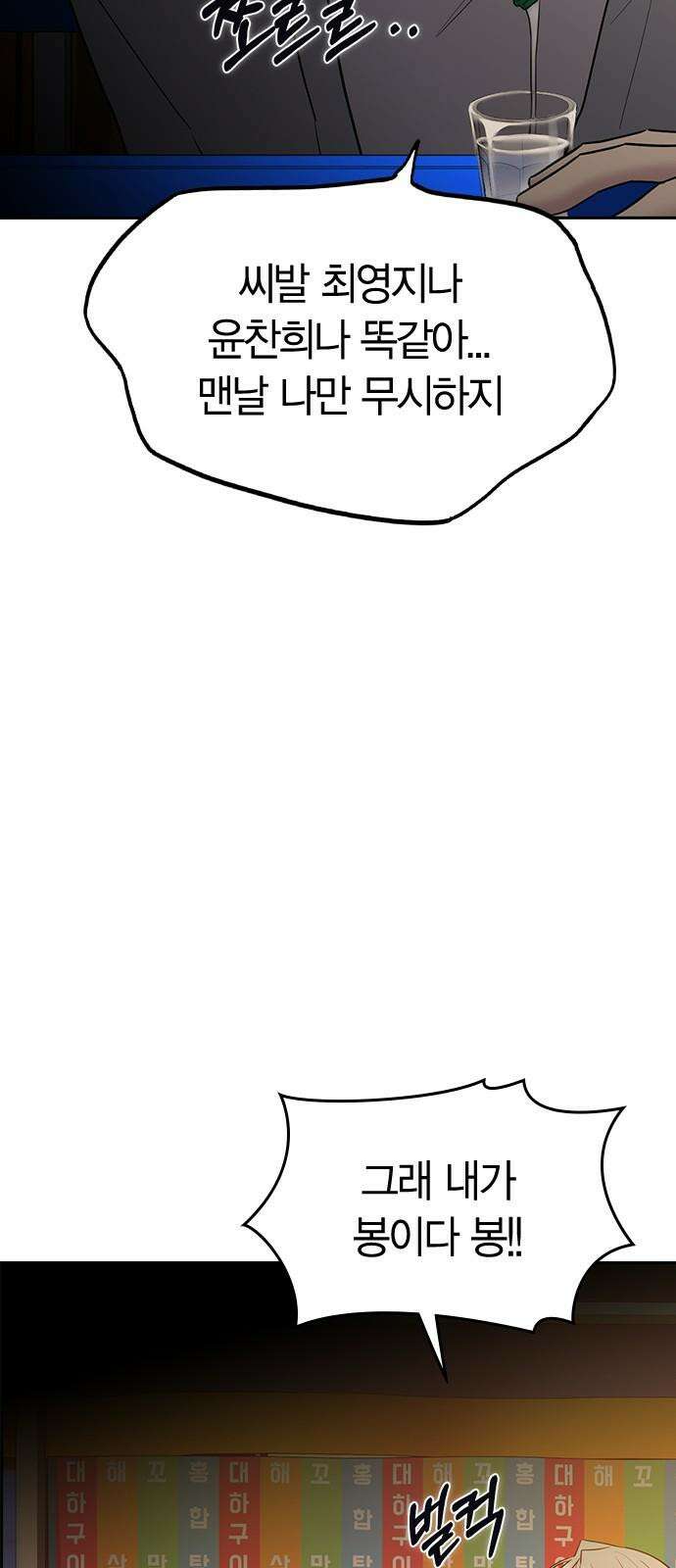 잘 헤어지는 방법 45화: 꼬리 잡기 55