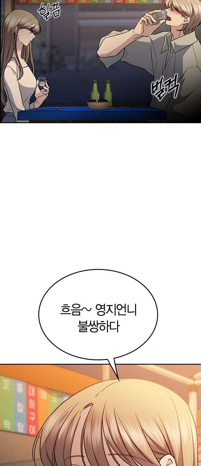 잘 헤어지는 방법 45화: 꼬리 잡기 56